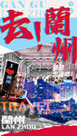 去蘭州海報(bào)設(shè)計(jì)