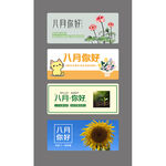 公眾號封面圖 八月主題設計素材
