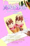 夏日美味冰淇淋海報