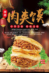 肉夾饃