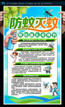 預(yù)防基孔肯雅熱