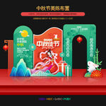 中秋節(jié)商場美陳