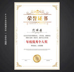 榮譽證書