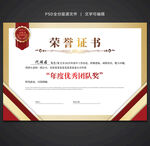 榮譽(yù)證書