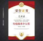 榮譽(yù)證書