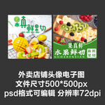 水果鮮切水果撈外賣店鋪商家頭像