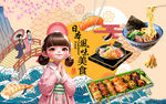 日式美食