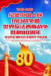 抗戰(zhàn)勝利80周年