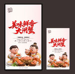 大閘蟹海報(bào)