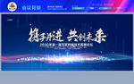 會(huì)議背景