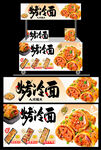 烤冷面