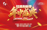 年中盛典促銷活動海報