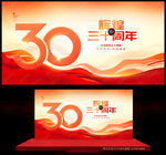 30周年慶