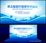 醫(yī)學(xué)會(huì)議背景