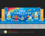 開(kāi)學(xué)舞臺(tái)背景