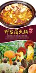 野生菌火鍋