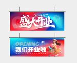 開業(yè)吊旗