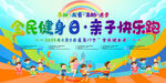 全民健身親子歡樂(lè)跑活動(dòng)