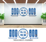 科技文化墻