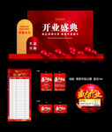 開業(yè)盛典宣傳物料設(shè)計(jì)