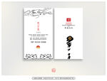 中式風(fēng)格名片設(shè)計(jì) 
