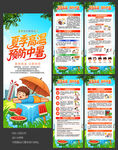防中暑