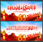 紀(jì)念抗戰(zhàn)勝利80周年