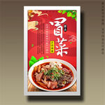 冒菜