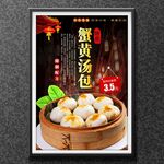 蟹黃湯包
