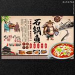 石鍋魚(yú)