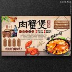 肉蟹煲