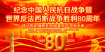 抗戰(zhàn)勝利80周年