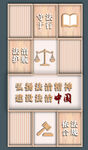 弘揚法治精神海報 法院文化墻