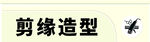 美發(fā)門頭