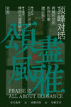 復古讀書展活動宣傳海報
