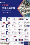 紡織行業(yè)總結(jié)計劃工作匯報PPT
