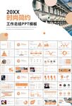 紡織行業(yè)總結(jié)計劃工作匯報PPT