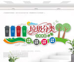 垃圾分類戶外文化墻