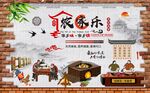 農(nóng)家樂背景墻圖片