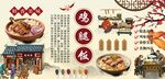 雞腿飯背景墻