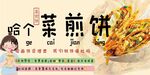 菜煎餅