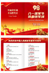八一建軍節(jié)節(jié)目單