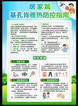 預防基孔肯雅熱海報