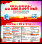 2025國家網絡安全宣傳周海報