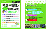 新高一培訓(xùn)班傳單