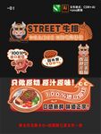 街頭牛排攤位設計
