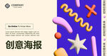 創(chuàng)意海報(bào)設(shè)計(jì)素材展示