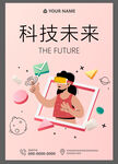 探索科技未來(lái)的創(chuàng)意畫面