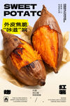 烤紅薯