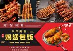 美味雞翅包飯